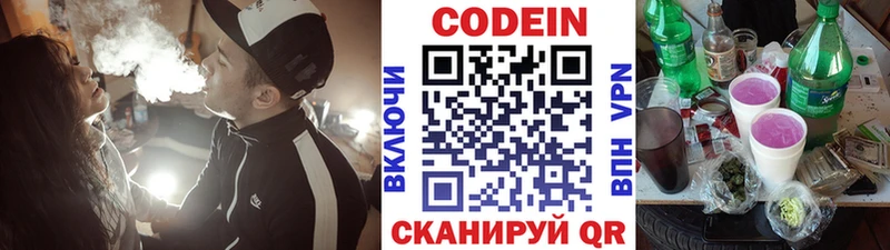 Codein напиток Lean (лин)  Сусуман 